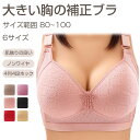ブラジャー 谷間 ブラ 大きいサイズ 女性 下着 脇肉 脇高ブラ 育乳ブラ やわらか ノンワイヤーブラ 脇高でしっかり 育乳 補正美胸 美背 脇高 盛ブラ 盛り...