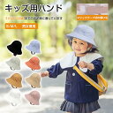 【★子供向け】 子供 帽子 キッズ 日よけ 赤ちゃん 秋 春 夏 ゴム 紐 UVカット メッシュ ハット ベビー 夏用 つば付き サイズ調整 撥水 UPF50+...