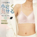 胸を小さく見せるブラ 下着 大きいサイズ ブラジャー アンダー 脇高 着やせ ノンワイヤー 着痩せ ブラ 大きな胸 小さく見せる ブラジャー 補正下着 実用的 フルカップ 胸 ブラカバー 揺れない 通気性 伸縮性 バストアップ リフトアップ