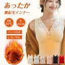 あったかインナー レディース 裏起毛 保温ベスト インナー 保温インナー 冬 女性 アンダーウェア 暖かい インナー 防寒インナー あったか肌着 防寒 発熱 静...