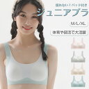 スポーツブラ ブラジャー ブラトップ 女の子 ノンワイヤー ブラ インナー 脇高 小胸 脇肉 バストケア 谷間 スポブラ ガールズ タンクトップ 少女 下着 ワ...