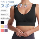 スポーツブラ ブラジャー ノンワイヤー ブラナイトブラ 脇高 大きいサイズ 小胸 脇肉 バストケア 谷間 スポブラ ヨガ 昼夜兼用 パジャマ 夜 夜用 無地 痛...