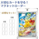 【★4枚/8枚セット】 マグネットローダー ポケモン カード ローダー 収納 トレカ ケース トレーディングカード カードケース カード保護 ワンピース 高透過...