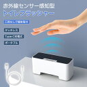 【★無接触式】 自動トイレ洗浄機 トイレ赤外線感知器 自動トイレ洗浄装置 洗浄器 トイレ自動洗浄装置 トイレ自動洗浄機 自動洗浄トイレユニット トイレ自動清掃機...
