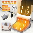【★タイマー機能 】 足温器 電気足温器 フットウォーマー ホットマット 足元 ヒーター 電気ホットマット 9段階温度調整 洗濯可 省エネ 電気 冬 電気あんか 勉強 足 デスク下 電気座布団 足元 あったかグッズ ミニ 暖かい 丸洗い PSE認証