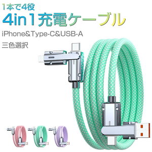 【★1本4役】 4in1 充電ケーブル iPhone充電ケーブル 急速充電対応 PD対応 iPhone16ケーブル 多機種対応 iPhone iOS Android 対応 データ伝送 時短 マルチケーブル Lightning Type-C Micro USBコネクタ 高速データ通信 iPad タブレット イヤホン PC 対応