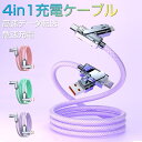 【★1本4役】 4in1 充電ケーブル iPhone充電ケーブル 急速充電対応 PD対応 iPhone16ケーブル 多機種対応 iPhone iOS Android 対応 データ伝送 時短 マルチケーブル Lightning Type-C Micro USBコネクタ 高速データ通信 iPad タブレット イヤホン PC 対応