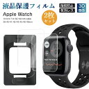 【★2枚セット 】Apple Watch 保護フィルム 貼り付けツール付き S10代 10 9 8 7 6 SE S8 Ultra 49 45 44 42 41...