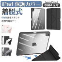 【★着脱式】ipad ケース カバー iPad Air 第10世代 第9世代 8 7世代 ipad エアー iPad air air2 pro 10.9 9.7...