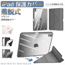 【★着脱式】ipad ケース カバー iPad Air 第10世代 第9世代 8 7世代 ipad エアー iPad air air2 pro 10.9 9.7...