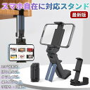 【★折りたたみ 回転可】スマホスタンド スマホ ホルダー スマホ スタンド 寝ながら スマートフォンスタンド 携帯 iPhone スタンド 卓上 角度調整 携帯...
