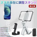 スマホスタンド 【折りたたみ 回転可】スマホ ホルダー スマホ スタンド 寝ながら スマートフォンスタンド 携帯 iPhone スタンド 卓上 角度調整 携帯ホ...