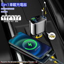 ★300円OFFクーポン+P10倍→2682円★シガーソケット 巻き取り 延長 車 充電器 リール USB Type-C Lightning PD急速充電 iP...