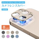カメラカバー iPhone16 iPhone16Pro カメラレンズカバー iPhone16ProMax iPhone16Plus カメラ保護 カメラレンズ 保...