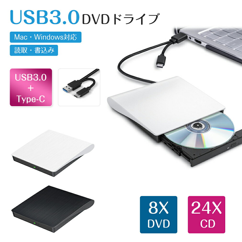 P10倍DVDドライブ 外付け 静音 DVDプレーヤー 外付けDVDドライブ USB3.0&Type-C両接続 読取/書込可 CDプレーヤー 軽量 薄型 光学ド...