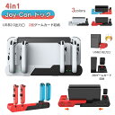 【4台同時充電 2枚ゲームカード収納】Nintendo Switch 充電スタンド Joy-Con 充電器 4in1 Switch ドック ジョイコン USB2...