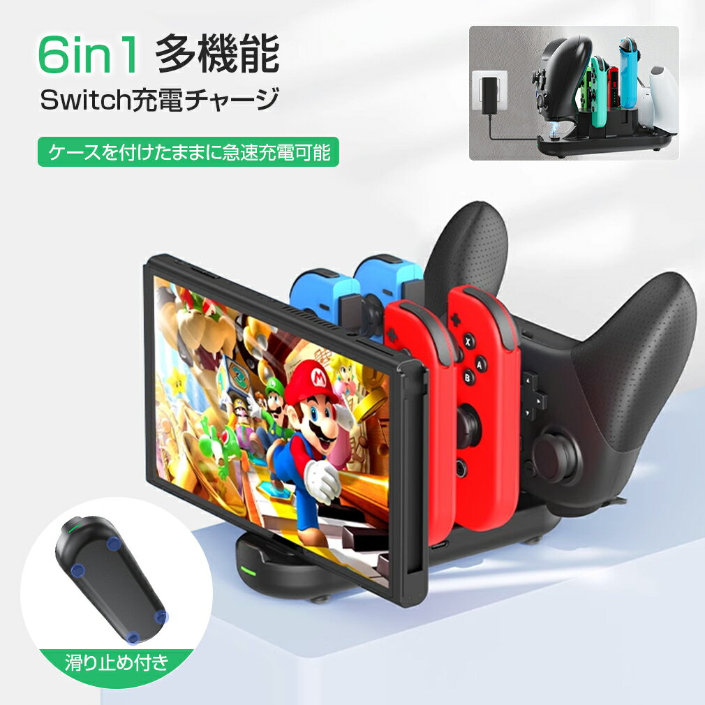 【6台同時充電】Nintendo Switch 充電チャージ Joy-Con 充電スタンド 充電器 6in1 Switch ドック ジョイコン Type-C対応...