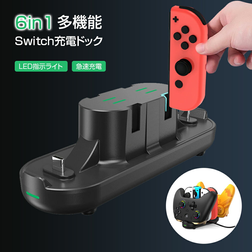【6台同時充電】Nintendo Switch 充電チャージ Joy-Con 充電スタンド 充電器 6in1 Switch ドック ジョイコン Type-C対応...