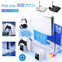 PS5 Slim スタンド 縦置き PS5 冷却ファン スタンド 14枚ゲームカード収納 冷却台 USBポート搭載 3段階風量調節 イヤホンスタンド付き コント...