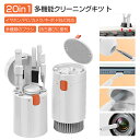 多機能クリーニングツール 20in1 AirPods Pro 1/2/3用 イヤホン キーボード掃除 パソコン スマホ スクリーン ヘッドホン カメラ レンズ掃...