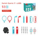 【18 in 1 多機能セット】Nintendo Switch スポーツアクセサリー ゴルフ テニスラケット付き Joy-con対応 室内体感ゲーム用 レッグバ...