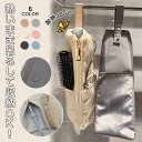 【熱いままサッと収納!抗菌加工】ヘアアイロンケース 耐熱 かわいい ヘアアイロン収納ポーチ 熱いまま収納可能 吊り下げ 引っ掛け 旅行用 ヘアアイロンホルダー トラベルポーチ ヘアアイロンカバー アイロン収納