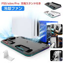 PS5 Slim スタンド 縦置き PS5 Pro 冷却ファン スタンド 15枚ゲームカード収納 冷却台 USBポート搭載 3段階風量調節 イヤホンスタンド付き...