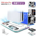 PS5 Slim スタンド 縦置き PS5 Pro 冷却ファン スタンド 15枚ゲームカード収納 冷却台 USBポート搭載 3段階風量調節 イヤホンスタンド付き...