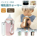 哺乳瓶ウォーマー 哺乳瓶カバー ボトルウォーマー ベビー 赤ちゃん用品 ミルク保温器 哺乳瓶 保温哺乳びんポーチ ミルクウォーマー 保温ポーチ 授乳 便利 夜間授乳 哺乳瓶ポーチ 温乳器 出産祝い 出産準備 ベビーグッズ お出かけグッズ 加熱
