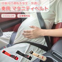 マタニティ シート 車 ベルト 運転 妊婦 ストッパー シートベルト補助 安全 腰ベルト ドライブ 腹部サポート マタニティグッズ 産前 補助ベルト 妊婦用シー...