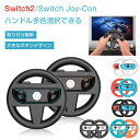【★2個セット】Switch 2 Nintendo Switch Joy-Con ハンドル joycon コントローラー ニンテンドースイッチ マリオカート8 ...
