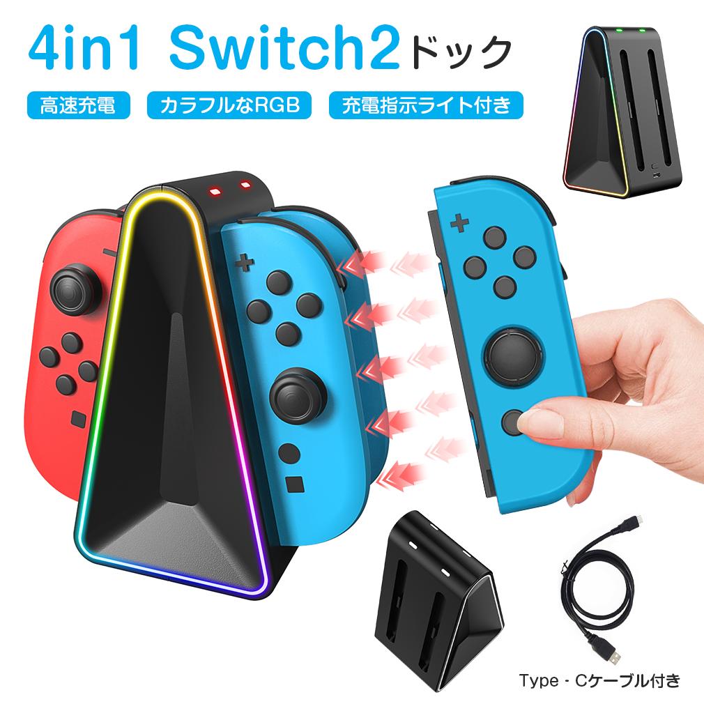 楽天市場】switch 4台同時充電の通販