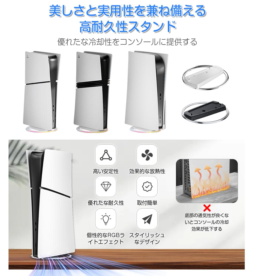 PS5 Slim スタンド 縦置き PS5 Pro 冷却用 スタンド 冷却台 バックライト搭載 充電LEDランプ 超静音 ブラック ホワイト Type?C充電口 取付簡単 安定性