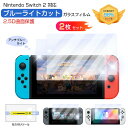 【2枚セット・取り付けツール付き】Nintendo Switch 2 ガラスフィルム Switch2 スイッチ2 フィルム 保護フィルム Switch 本体 用 保護 フィルム 画面保護 アクセサリー 高透明 ブルーライト カット 98% 取付簡単