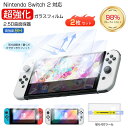 【2枚セット?取り付けツール付き】Nintendo Switch 2 ガラスフィルム Switch2 スイッチ2 フィルム 保護フィルム Switch 本体 用 保護 フィルム 画面保護 アクセサリー 高透明 ブルーライト カット 98% 取付簡単