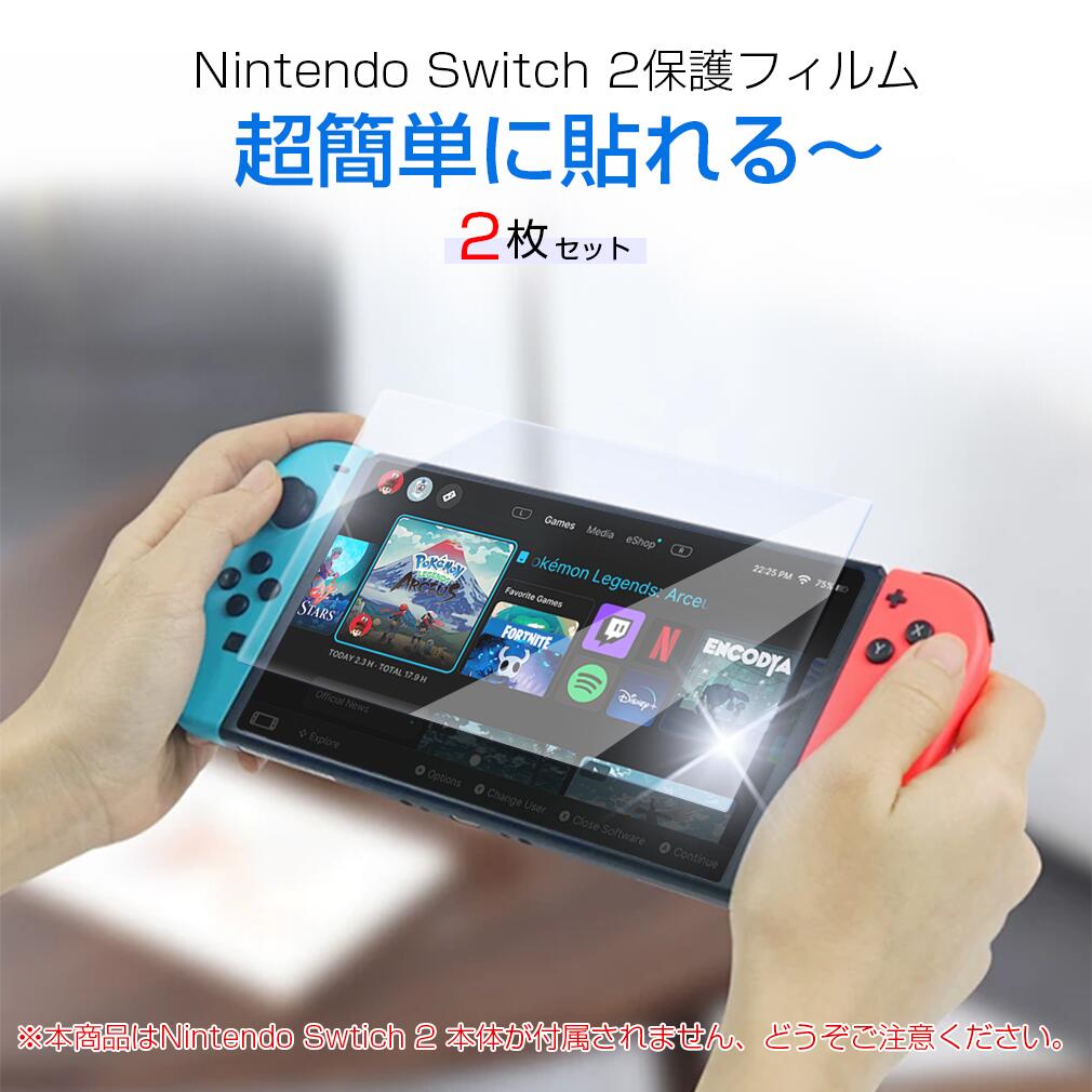 【365日間保証★2枚セット】Nintendo Switch 2 ガラスフィルム Switch2 スイッチ2 フィルム 保護フィルム Switch 本体 用 保護 フィルム 画面保護 アクセサリー 高透明 取付簡単 高透過率 全面保護 高耐衝撃