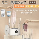 洗濯機 充電式 1.5L 3段階 バケツ式洗濯機 小型洗濯機 カップ ペットミニ 泥 落とし 一人用洗濯機 ユニフォーム 赤ちゃん 作業着 介護 洗濯機 小型 コンパクト 芋洗い 野菜洗い ベビー用品 下着 ブラ 靴下 旅行 出張 寮 省エネ