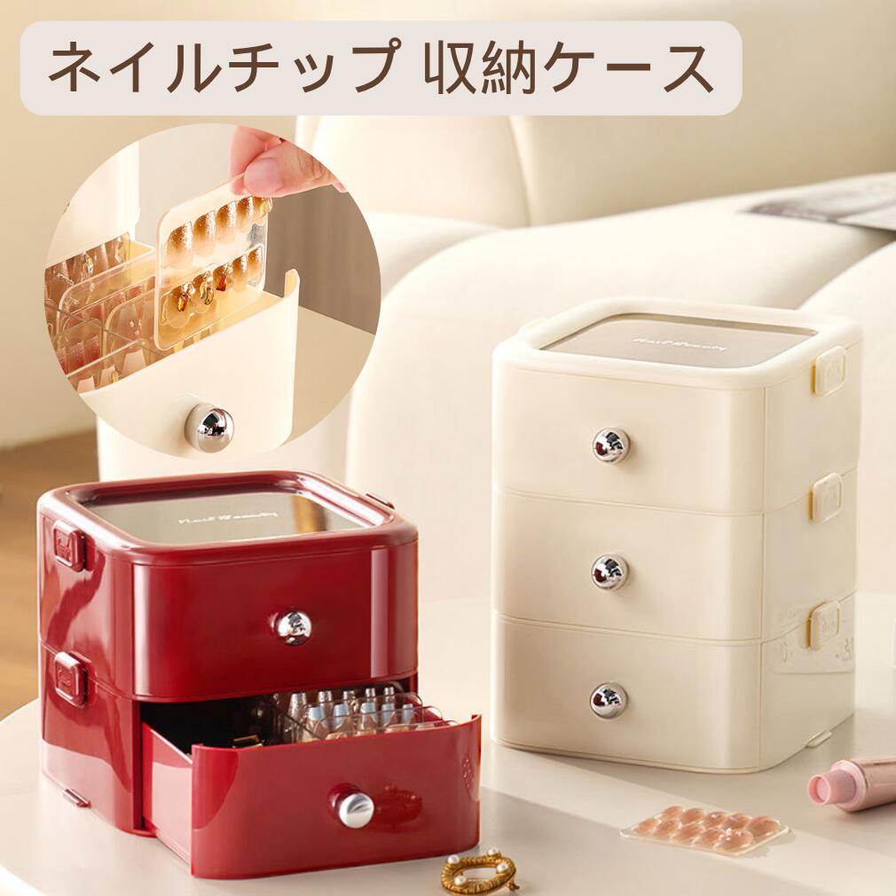 ネイルケース 用品 ネイル収納 ボックス 付け爪収納 引き出し型 収納ケース 固定テープ付き ネイルアート道具 コスメ メイク 両面テープ付き 積み重ね可能 引...