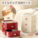 ネイルケース 用品 ネイル収納 ボックス 付け爪収納 引き出し型 収納ケース 固定テープ付き ネイルアート道具 コスメ メイク 両面テープ付き 積み重ね可能 引き出し小物 大容量 小物収納 化粧品入れ おしゃれ