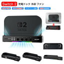 Switch 2 充電ドック 冷却ファン 冷却台 スイッチ 2 冷却 ファン USBポート搭載 3段階風量調節 超静音 Ninntenndo Switch 散熱...