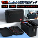 【2 in 1 分離式&大容量】Nintendo Switch 2 親子 収納 バッグ ケース スイッチ2 ケース ハンドル ショルダー付き 持ち運び 便利 Switch 2 カバー アダプタ 周辺機器 収納 セミハードケース ゲームカード EVA 耐衝撃