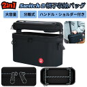 【2 in 1 分離式&大容量】Nintendo Switch 2 親子 収納 バッグ ケース スイッチ2 ケース ハンドル ショルダー付き 持ち運び 便利 Switch 2 カバー アダプタ 周辺機器 収納 セミハードケース ゲームカード EVA 耐衝撃