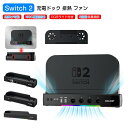 Switch 2 冷却ファン 冷却台 充電ドック対応スイッチ 2 冷却 ファン USBポート搭載 3段階風量調節 HUB搭載 NGC搭載 RGBライト搭載 超静...