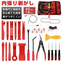 【★40pcs】 内装剥がし セット 内張り剥がし 内張剥がし 内張はがし 車内装 配線ガイド 車用内装パーツ クリップリムーバー クリップドライバー ハンディ...