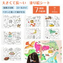 【★楽天1位】 超大判! 塗り絵 塗り絵シール 落書き対策 スクロール 38*300cm 落書きスクロール 絵 壁 壁紙 キッズ画用紙 薄い お絵かき 子供部屋...