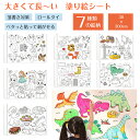 品名 ・大判サイズ塗り絵シール 絵柄 ・恐竜、動物、生活用品、交通機関、お姫様、数字アルファベット、食べ物 展開サイズ ・38×300cm 素材 ・紙 適合年齢 ・2歳以上 生産国 ・中国 ※注意事項 ※撮影の為、画質等の関係上、色などが実際の商品と若干違ってしまうこともあるかもしれませんがご理解のほどご入札ください。予めご了承ください。 ※製造時期によりデザインや仕様に若干の変更がある場合がございます。予めご了承ください。 配送について ※同じ注文で2点以上ご購入頂く場合には、分けて発送可能性がございます。 ※一時欠品の際は、ご注文頂いて4〜7日の入荷となります。 ※万が一ご出荷が遅れる場合はメールでご連絡致します。 ※直接仕入先からの発送する場合があります。 ※パッケージや衣装箱が予告無く変更になる場合がございます。 ※メーカー完売の際はご容赦ください。 検索用キーワード 超大判! 塗り絵 塗り絵シール 落書き対策 スクロール 38*300cm 落書きスクロール 絵 壁 壁紙 キッズ画用紙 薄い お絵かき 子供部屋 恐竜 動物 生活用品 交通工具 プリンセス 数字 グルメ キッズ DIY 教育 玩具 幼児 ぬりえ 描画 お絵かきシート 子供の勉強、遊び、落書きに大便利！ 壁に貼れる ノリ跡なし 軽い 入園 入学 ホワイトボードシート 家族と塗れる長い塗り絵！高齢者、初心者、認知症の脳トレに活躍！ ギフト 送料無料 福袋 クリスマス お歳暮 プレゼント ギフト 贈答 誕生日 出産祝 入学祝 進級祝 卒業祝 成人式 内祝い 正月 バレンタイン ホワイトデー 母の日 父の日 敬老の日 ハロウィン 新生活 夏休み 冬休み 春休み ご褒美 おしゃれ ↓ 関連商品はこちら ↓ リモコン付き・LEDライド付き 6点セット・全7色 12本セット・LEDライド付き 80x80cm・ガラス繊維採用 太陽光遮断 猫の爪とぎ防止シート メーカー希望小売価格はメーカーカタログに基づいて掲載しています超大判! 塗り絵 塗り絵シール 落書き対策 スクロール 38*300cm 落書きスクロール 絵 壁 壁紙 キッズ画用紙 薄い お絵かき 子供部屋 恐竜 動物 生活用品 交通工具 プリンセス 数字 グルメ キッズ DIY 教育 玩具 幼児 ぬりえ 描画 お絵かきシート 子供の勉強、遊び、落書きに大便利！ 壁に貼れる ノリ跡なし 軽い 入園 入学 ホワイトボードシート 家族と塗れる長い塗り絵！高齢者、初心者、認知症の脳トレに活躍！ 【大きいサイズ】ビッグサイズの塗り絵シートです。38*300cmの大型サイズで、お子様がお絵描きできるスペースが広がります。塗り絵は子供の教育に効果的だと言われています。 お絵描きは、子どもの思考力や集中力を高め、リラックスするのに役立つ強力な芸術形式の1つです。塗り絵には、子どもの運筆力を高められる、色彩感覚が養われる、親子の絆が深まる、といった効果があります。【貼り付けと取り外しが簡単】シールタイプなので、壁、家具、テーブル、床などに貼り付けできます。塗り絵がズレなく、キレイに塗れます。塗り終わった後に壁などに貼れば、キレイに飾れます。ペタっと貼って剥がせる全面弱粘着タイプなので、ノリ跡を残さず、壁を傷つけることはないです。【高品質の素材】高品質の紙で作られており、紙質はやや厚手で子供に安心できる高品質紙を使っています。地球にやさしいエコ素材で、キレイな印刷仕上げになり、絵が描きやすいです。7種類の絵柄で子供が飽きれず、絵を楽しめます。クレヨン、色鉛筆、ジェルペン、ほとんどのマーカーなど、ほぼすべての塗り絵用品に対応。【ロールタイプ】ぬりえロールに隠されたヒントを見つけて色をぬったり、ぬりえシールで自分だけの物語をつくるなど、おうちでの時間を親子、こども同士で楽しめます。携帯便利のロールタイプなので、外出先でも遊べて、非常に便利です。ロールして収納できるのでスペースが取らず、楽です。【子供の能力を伸ばす】子供、手と目の協調、創造性と想像力、インタラクティブペインティングでの実践能力とコミュニケーションスキルの開発に適しています。誕生日プレゼント、クリスマスストッキングギフト、色認識学習、ホリデーおもちゃギフト、学校のクラスの賞品など子供への理想的なギフトです。【大人でも楽しめる塗り絵】子供から大人まで楽しめる塗り絵です。社会人の暇つぶしやストレス発散にも役立ちます。脳トレ・眼トレ、認知症予防にも効果があります。 10