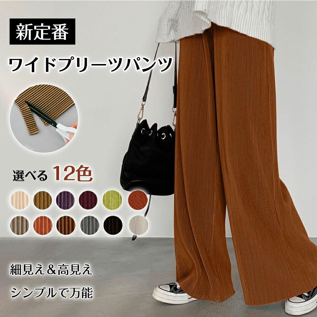 ワイドパンツ パンツ ボトムス アコーディオンプリーツルーズワイドパンツ 全12色 レディース プリーツパンツ イージーパンツ カラーパンツ ウエストゴム 大人カジュアル 大きいサイズ フレアパンツ パジャマ ゆったり