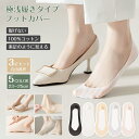 【★3足セット】 極浅履 フットカバー ソックス 靴下 浅い 超浅履き冷感 夏用 カバーソックス 脱げない 見えない レディース 靴 カット可能 消臭 臭わない...