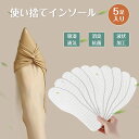 【★5足入り】 中敷き インソール 使い捨て 紙製 ペーパーインソール 素足 靴のクッション 薄型 吸汗 消臭 抗菌 衝撃吸収 防臭 通気 清潔 疲れない 刺激...