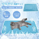 ペットマット 接触冷感 洗える 犬用 猫用 冷感マット ひんやり ペット用品 ペットグッズ クールシーツ クールマット ペット マット 防水　春夏 ペットソファー ペットシート 熱中症対策 暑さ対策 快適 冷感シート ペット 犬 猫 薄い 涼しい 犬猫用